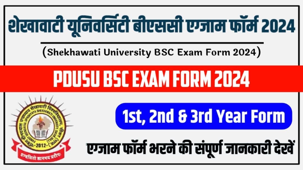 Shekhawati University Bsc Exam Form 2024 | (PDUSU Bsc Exam Form) शेखावाटी यूनिवर्सिटी बीएससी एग्जाम फॉर्म 2024