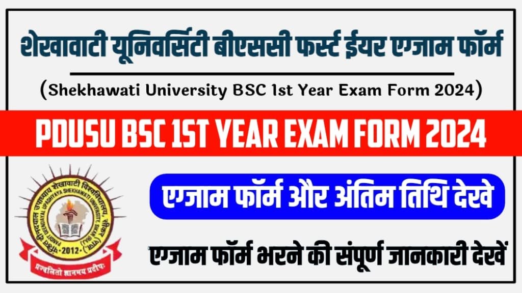 Shekhawati University BSC 1st Year Exam Form 2024 | शेखावाटी यूनिवर्सिटी बीएससी फर्स्ट इयर एग्जाम फॉर्म 2024