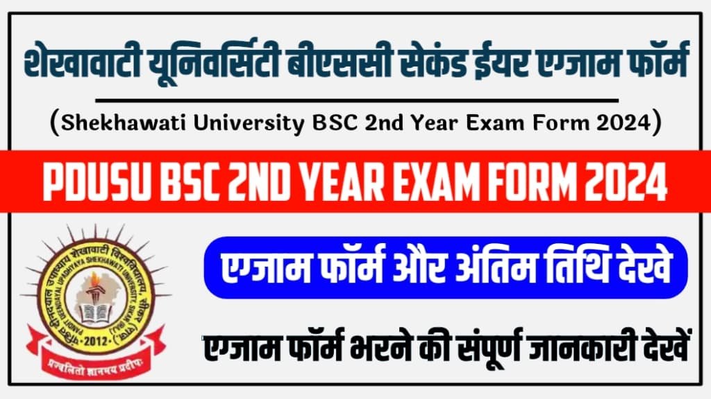 Shekhawati University BSC 2nd Year Exam Form 2024 | शेखावाटी यूनिवर्सिटी बीएससी सेकंड इयर एग्जाम फॉर्म 2024