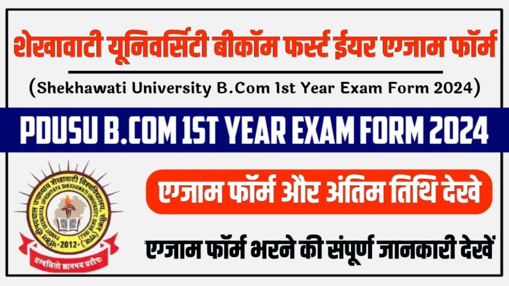 Shekhawati University B.Com 1st Year Exam Form 2024 | शेखावाटी यूनिवर्सिटी बीकॉम फर्स्ट इयर एग्जाम फॉर्म 2024