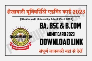 Shekhawati University UG Admit Card 2023