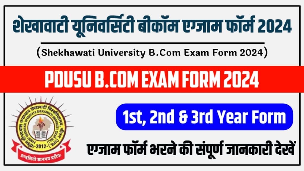 Shekhawati University B.Com Exam Form 2024 | (PDUSU B.Com Exam Form) शेखावाटी यूनिवर्सिटी बीकॉम एग्जाम फॉर्म 2024