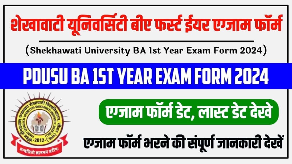 Shekhawati University BA 1st Year Exam Form 2024 | शेखावाटी यूनिवर्सिटी बीए फर्स्ट इयर एग्जाम फॉर्म 2024