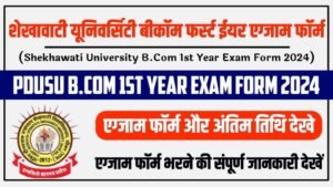 Shekhawati University B.Com 1st Year Exam Form 2024 | शेखावाटी यूनिवर्सिटी बीकॉम फर्स्ट इयर एग्जाम फॉर्म 2024