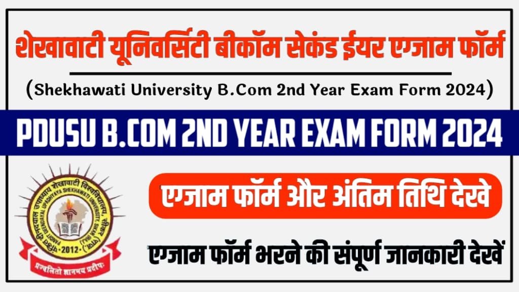 Shekhawati University B.Com 2nd Year Exam Form 2024