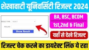 Shekhawati University Result 2024 | शेखावाटी यूनिवर्सिटी रिजल्ट 2024 | PDUSU BA, B.Sc, B.Com Result 2024